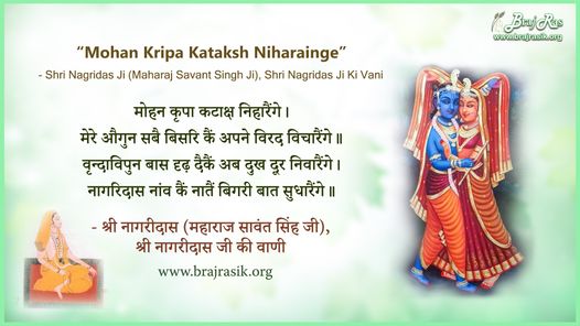 Mohan Kripa Kataksh Niharainge - Shri Nagridas Ji (Maharaj Savant Singh Ji), Chootak Pada (140)