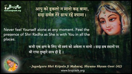 Aapu Ko Ikalo Na Mano Kah Baama - Jagadguru Shri Kripalu Ji Maharaj, Shyama Shyam Geet (42)