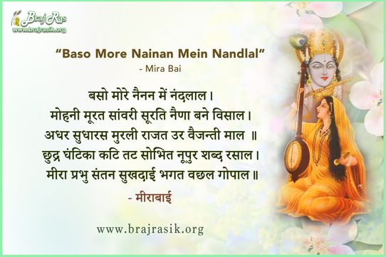 बसो मोरे नैनन में नंदलालबसो मोरे नैनन में नंदलाल - मीराबाई