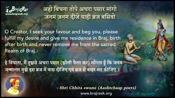 अहो बिधना तोपे अचरा पसार मांगो - श्री छीत स्वामी