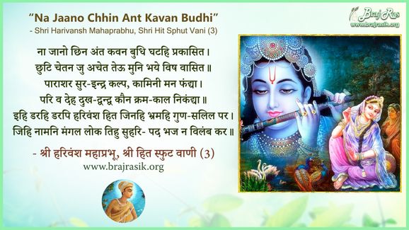 Na Jaano Chhin Ant Kavan Budhi Ghatahi Prakasit - Shri Hit Sphut Vani (3)