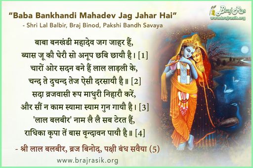 Baba Banakhandi Mahadev Jag Jahar Hain - Shri Lalbalbir, Braj Binod, Vrindavan Shatak (85)