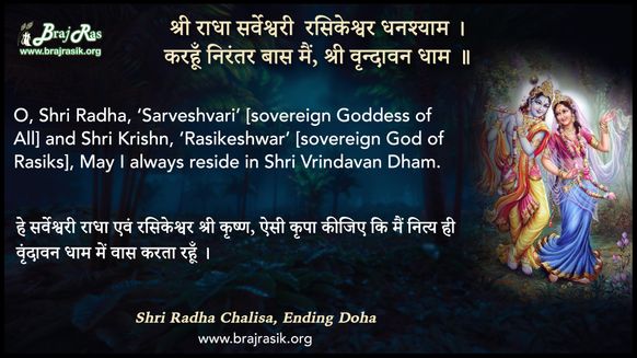 Shri Radha Sarveshwari  - Shri Radha Chalisa, Ending Doha