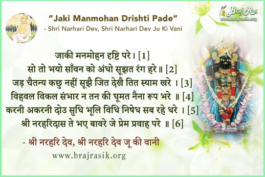 Jaki Manamohan Drishti Pare - Shri Narhari Dev, Shri Narhari Dev Ju Ki Vani (1)