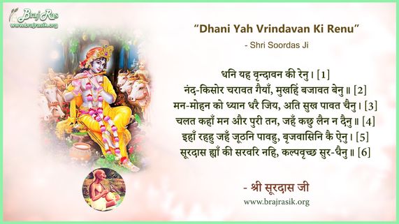 Dhani Yah Vrindavan Ki Renu - Shri Soordas Ji, Soorsagar (1109)