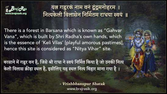 Yatra Gahvarkam Naam Vanam - Vrishbhanupur Shatak (7)