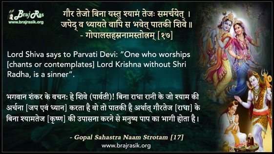 Gaur Tejo Bina Yastu Shyamam - Gopal Sahastra Naam Strotam [17]