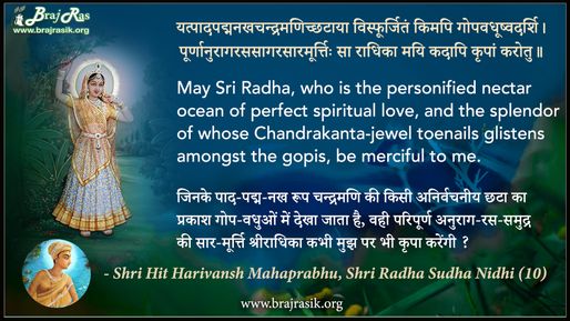 Yat paada padma nakhachandramanich chhataaya - Shri Hit Harivansh Mahaprabhu, Shri Radha Sudha Nidhi (10)