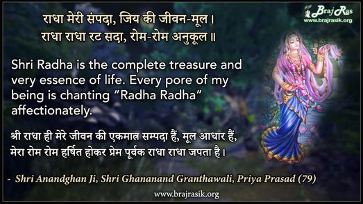 Radha Meri Sampada -  Shri Anandghan Ji, Ghananand Granthawali, Priya Prasad (79)