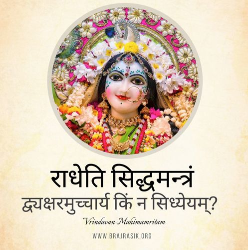 Radheti Siddhamantram