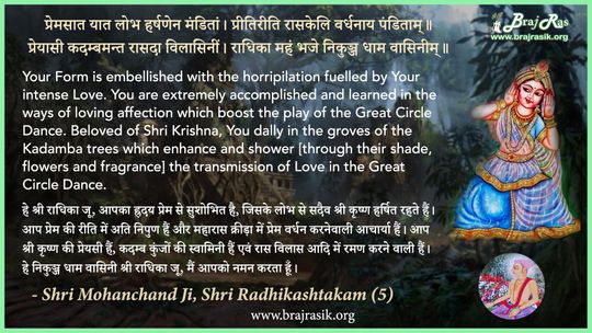 Premasaat Yaat Lobh - Shri Mohanchand Ji, Shri Radhikashtakam (5)