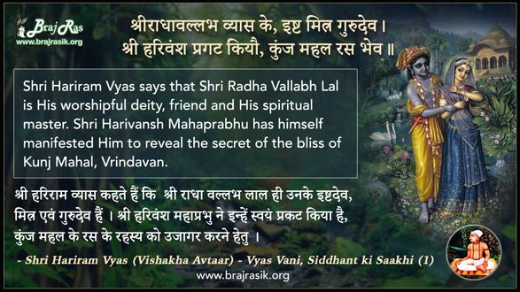 श्रीराधावल्लभ व्यास के - श्री हरिराम व्यास, व्यास वाणी, सिद्धान्त की साखी (1)