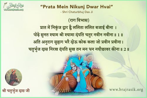 प्रात में निकुंज द्वार ह्वै ललिता - श्री चतुर्भुज दास जी