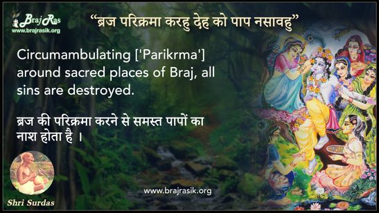 Braj Parikrama Karhu Deh Ko Paap Nasvhu - Shri Surdas