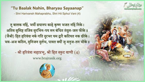Tu Baalak Nahin - Shri Hit Harivansh Mahaprabhu, Shri Hit Sphut Vani (4)