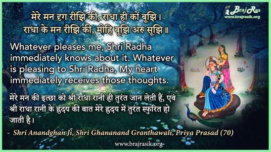 मेरे मन दृग रीझि की - श्री आनन्दघन जी, घनानंद ग्रंथावली, प्रिया प्रसाद (70)