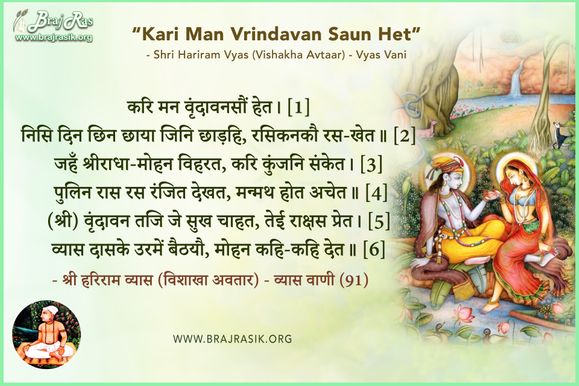 Kari Man Vrindavan Saun Het - Vyas Vani, Purvardh (91)