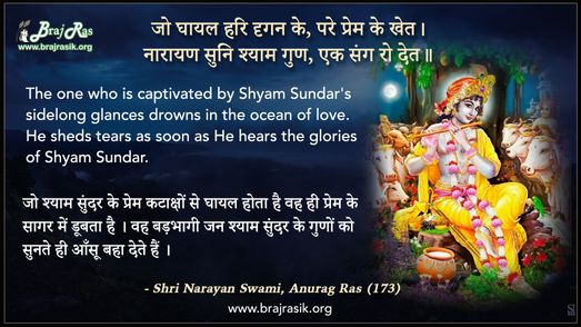 Jo Ghayal Hari Drigan Ke - Shri Narayan Swami, Anurag Ras (173)