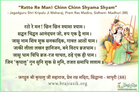 Rato Re Man Chin Chin Shyama Shyam - Prem Ras Madira