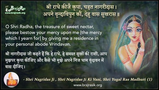 Shri Radhey Kijey Kripa, Chahat Nagridas - Shri Nagridas, Shri Nagridas Ji Ki Vani, Nikunj Vilas (104)