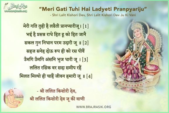 Meri Gati Tuhi Hai Ladaiti Praan Pyariju - Shri Lalit Kishori, Shri Lalit Kishori Dev Ju Ki Vani, Siddhant Ke Pad (120)