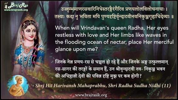 Ujjrimbhamaana rasavaarinidhes - Shri Hit Harivansh Mahaprabhu, Shri Radha Sudha Nidhi (11)