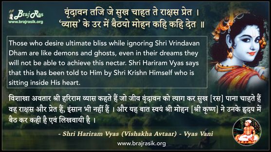 Vrindavan Taji Je Sukh Chahat Te Rakshas Pret - Shri Hariram Vyas, Vyas Vani, Purvardh (91)