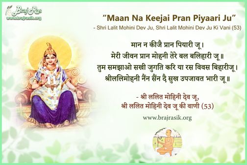 Maan Na Keejai Pran Piyaari Ju - Shri Lalit Mohini Dev Ju Ki Vani, Ras Ke Pad (53)