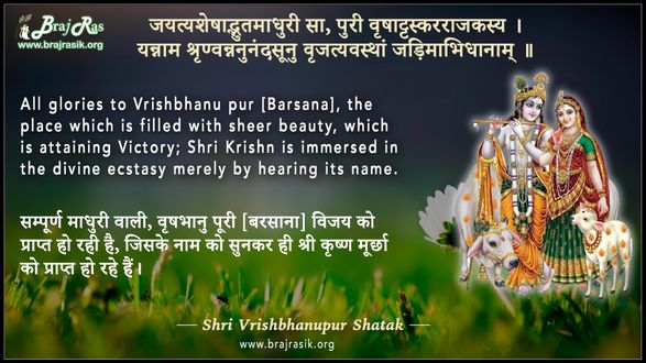 Jayatyseshadbuth madhuri sa - Shri Vrishbhanupur Shatak (1)