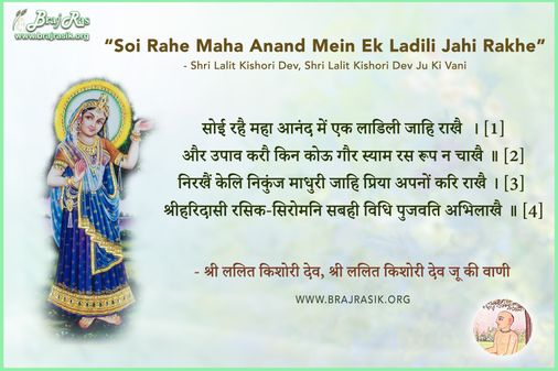 Soi Rahai Maha Anand Mein Ek Ladili Jahi Rakhai  - Shri Lalit Kishori, Shri Lalit Kishori Dev Ju Ki Vani, Siddhant Ke Pad (99)