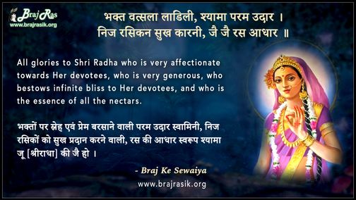 Bhakt Vatsala Ladili, Shyama Param Udar - Braj Ke Dohe 