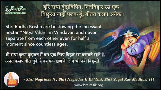 Hari Radha Vrindavipin, Nitbihar Ras Ek - Shri Nagridas 