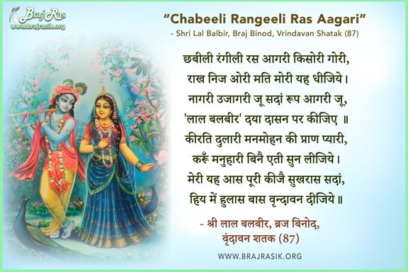 Chhabili Rangili Ras Aagari Kisori Gori - Shri Lal Balbir, Vrindavan Shatak (87)