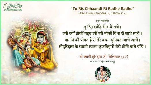Tu Ris Chhaandi Ri Radhe Radhe -  Shri Swami Haridas Ji, Kelimal (17)