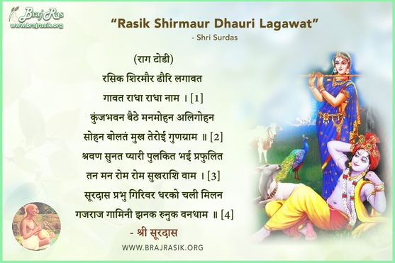 Rasik Shiramaur Dhauri Lagawat Gavat Radha Radha Nam - Shri Surdas