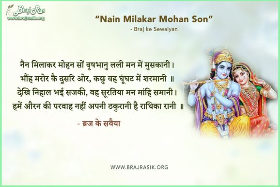 नैन मिलाकर मोहन सों - ब्रज के सवैया 