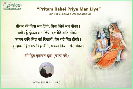 Preetam Rahai Priya Man Liye - Shri Vrindavan Das Chacha Ji