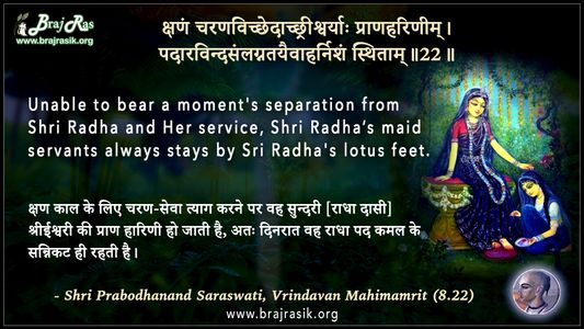 Kshan Charan Vichhedach - Shri Prabodhanand Saraswati, Vrindavan Mahimamrit (8.22)