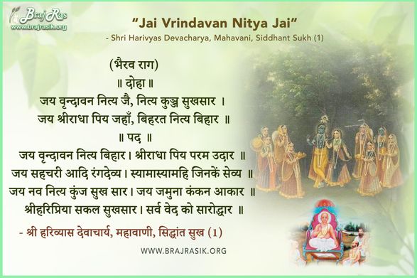 Jay Vrindavan Nity Jai - Shri Harivyas Devacharya, Mahavani, Siddhant Sukh (1)
