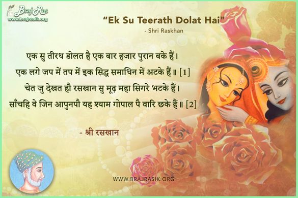 Ek Su Teerath Dolat Hai  - Shri Raskhan
