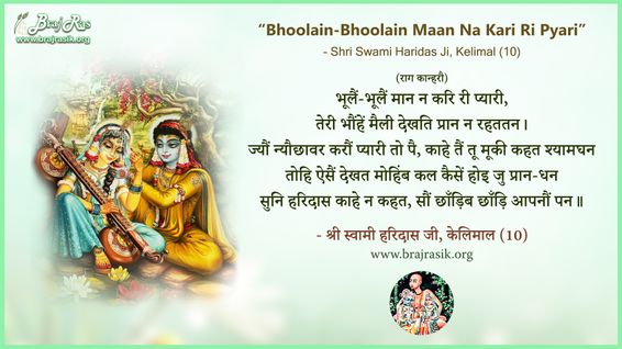 Bhulain-Bhulain Maan Na Kari Ri Pyari - Swami Haridas Ji, Kelimal (10)