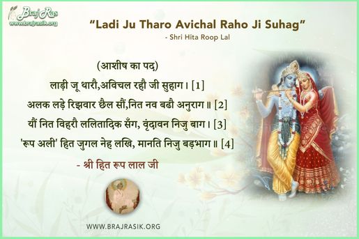 Ladi Ju Tharo, Avichal Rahau Ji Suhag - Shri Hita Roop Lal