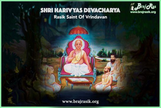 श्रीहरिव्यास देवाचार्य जी का जीवन परिचय 
