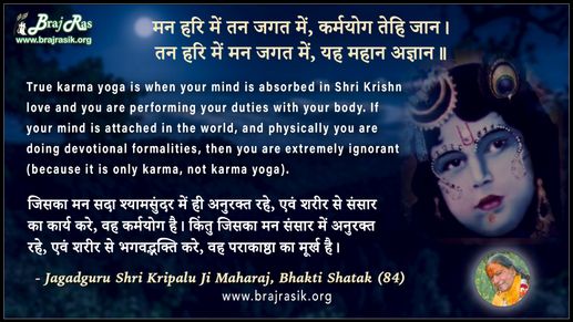 Mana Hari Mein Tana Jagat Mein, Karmyog Tehi Jaan - Shri Kripalu Ji, Bhakti Shatak (84)