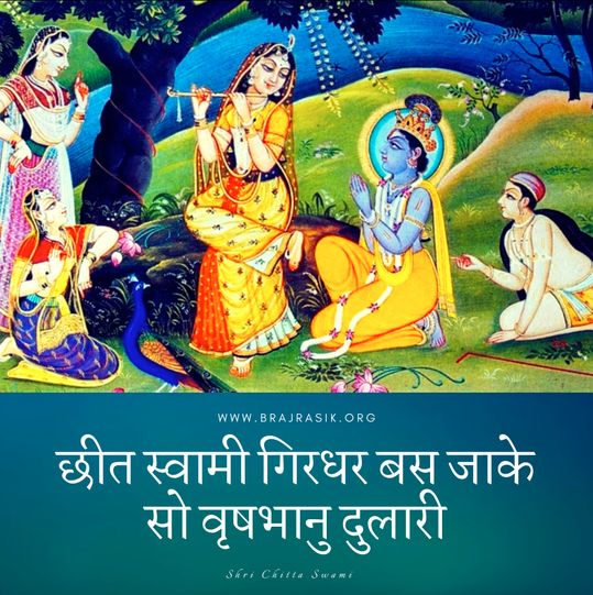 Chhit Swami Giradhar Bas Jake so Vrishbhanu Dulari