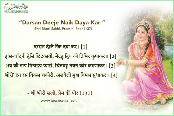 Darshan Dijai Naink Daya Kar - Shri Bhori Sakhi, Prem Ki Pir (137)