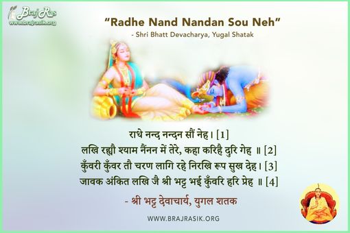 Radhe Nandnandan son Neh - Shri Bhatt Devacharya, Yugal Shatak (30)