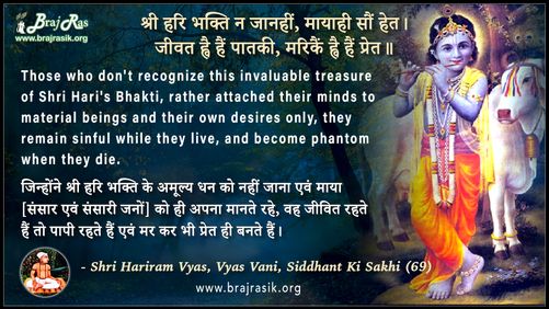 Shri Hari Bhakti Na Janhin, Mayahi Son Het - Shri Hariram Vyas, Vyas Vani, Siddhant Ki Sakhi (69)