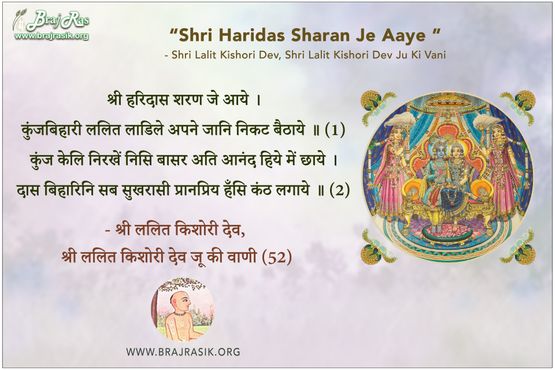 Shri Haridas Sharan Je aye  - Shri Lalit Kishori Dev, Shri Lalit Kishori Dev Ju Ki Vani, Siddhant Ke Pad (52)