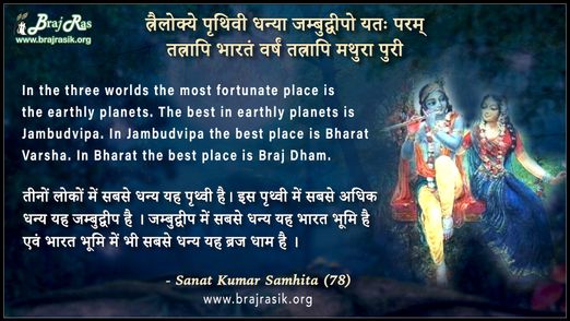 Trailokye Pṛthiva Dhanya Jambudvipo - Sanat Kumar Samhita (36.78)